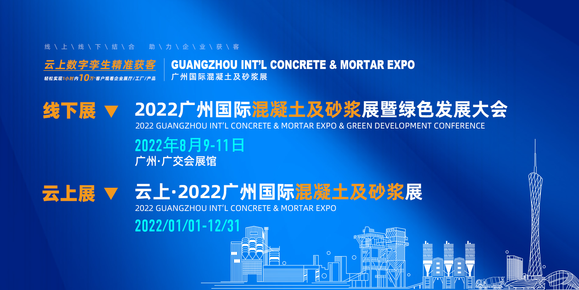 CIJ协同喷印的创立者-DUO杜鸥诚邀您参观2022广州国际混凝土及砂浆展暨绿色发展大会